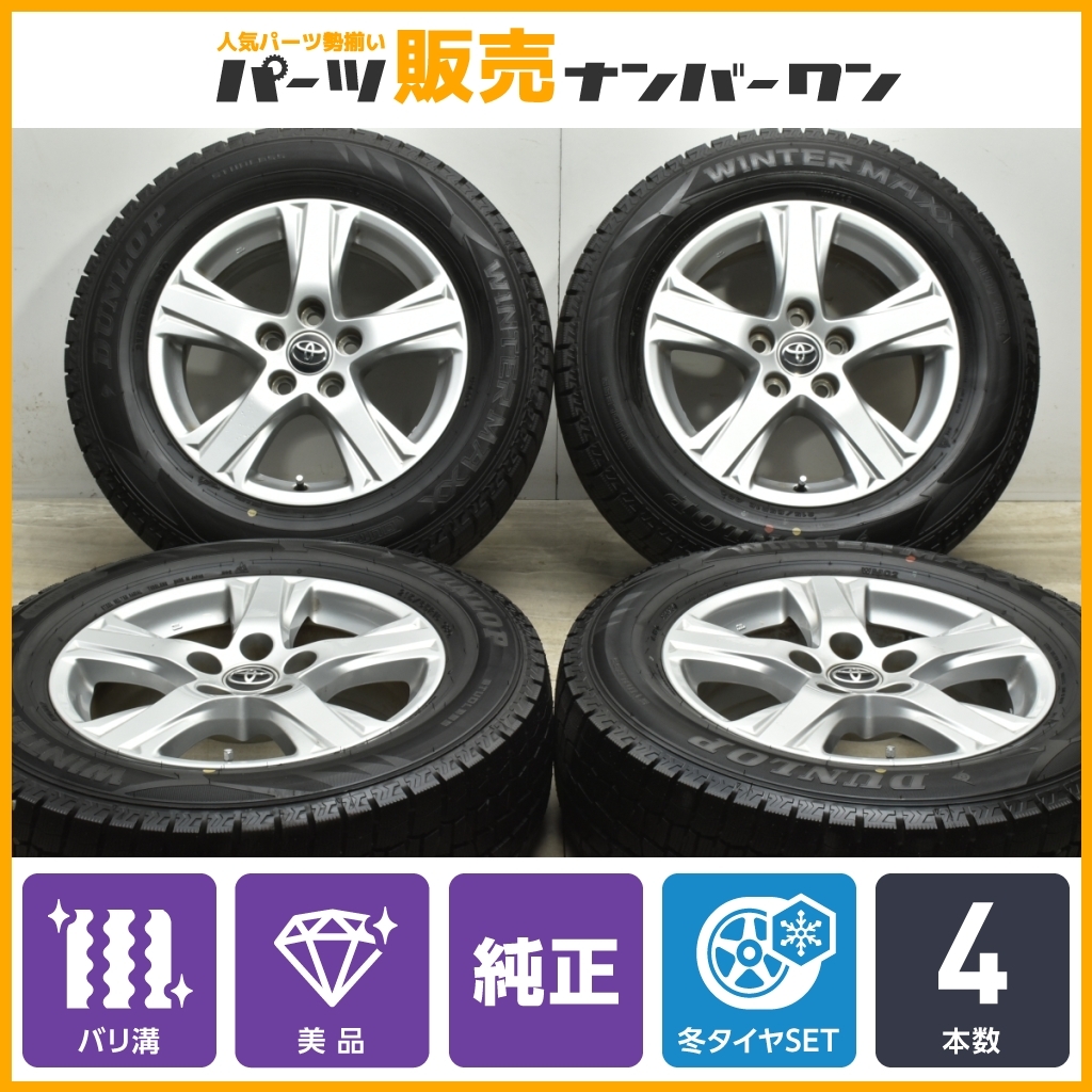 【バリ溝 美品】トヨタ 30 アルファード ヴェルファイア 純正 16in 6.5J +33 PCD114.3 ダンロップ ウィンターマックス WM02 215/65R16の画像1