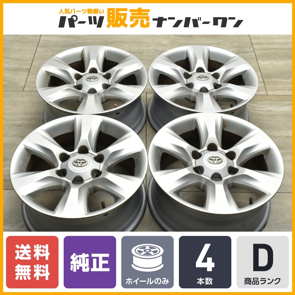 【スタッドレス用にも】トヨタ 150 ランドクルーザープラド 純正 17in 7.5J +25 PCD139.7 4本 ハイラックス 200系 ハイエース 流用_画像1