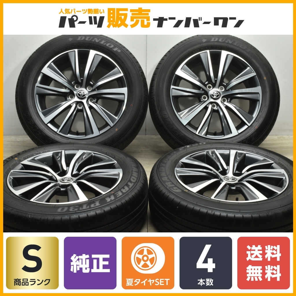 【2023年製 新車外し バリ溝 美品】トヨタ 80 ハリアー G 純正 18in 7J+35 PCD114.3 ダンロップ グラントレック PT30 225/60R18 RAV4 流用_画像1