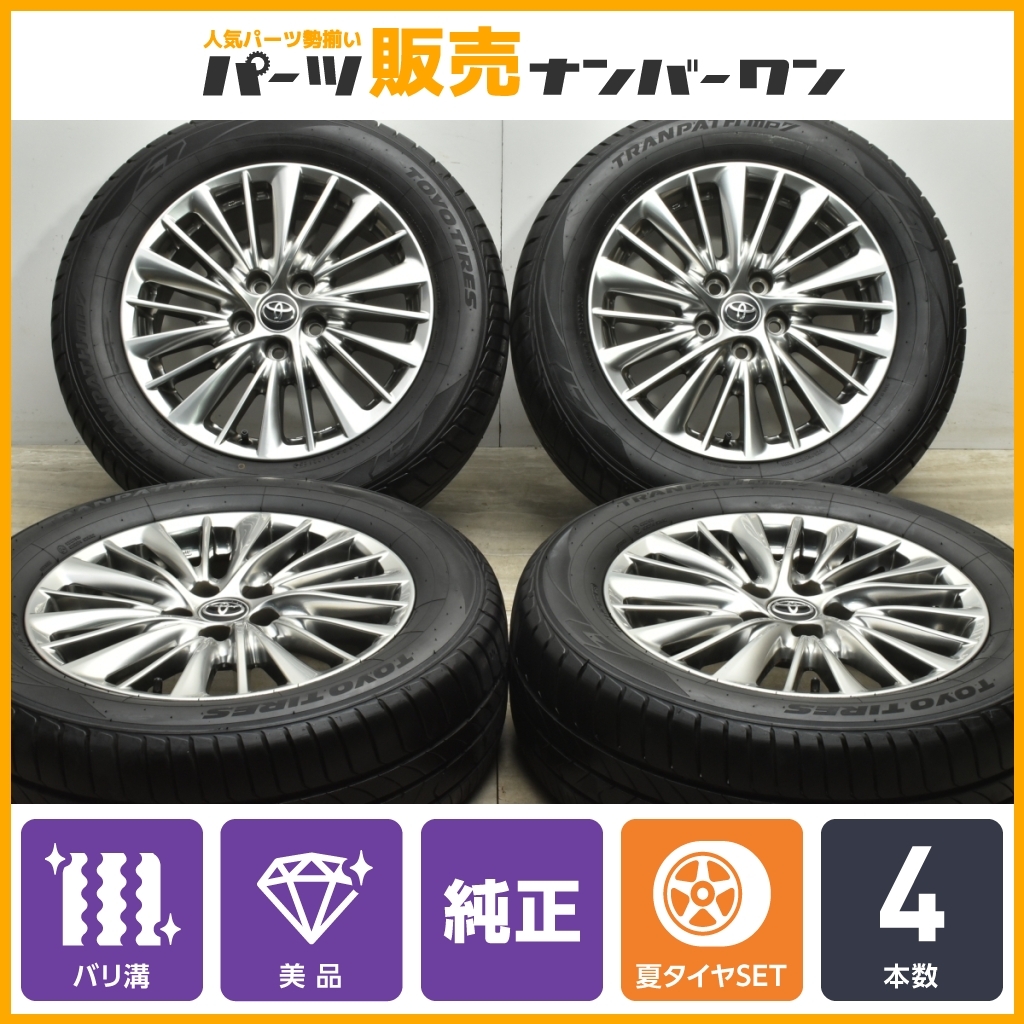 【2023年製 バリ溝 美品】トヨタ 30 アルファード ヴェルファイア 後期 純正 17in 6.5J +33 PCD114.3 トーヨー トランパス MP7 225/60R17_画像1