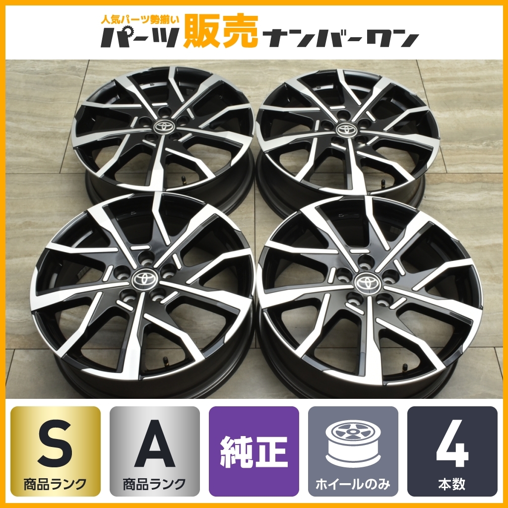 【新車外し 美品】トヨタ 60 プリウス PHEV 純正 19in 6.5J PCD114.3 4本 C-HR ノア カローラクロス エスティマ 流用 スタッドレス用_画像1