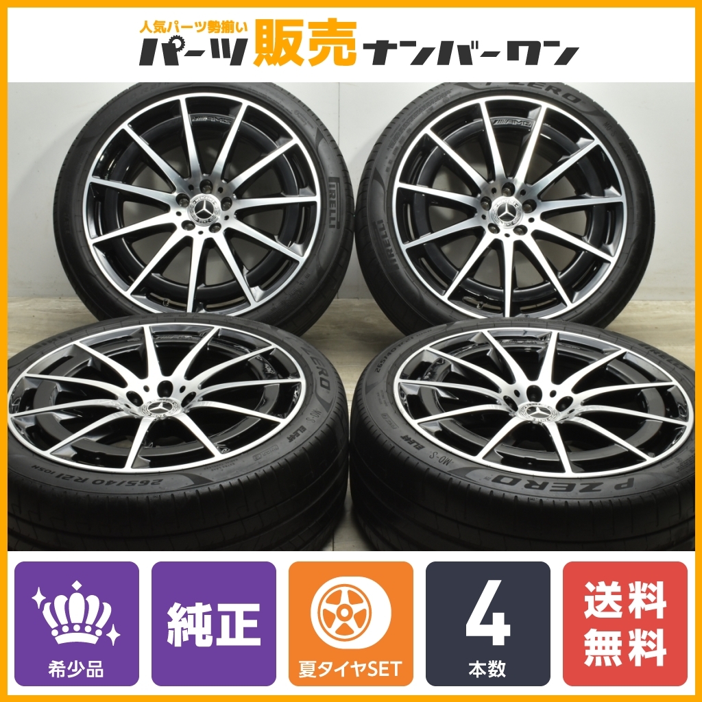 【正規品】ベンツ V297 EQS AMGライン 純正 21in 9.5J +41.5 PCD112 MO-S 承認 ピレリ P ZERO 265/40R21 W166 GLEクラス 空気圧センサー付_画像1