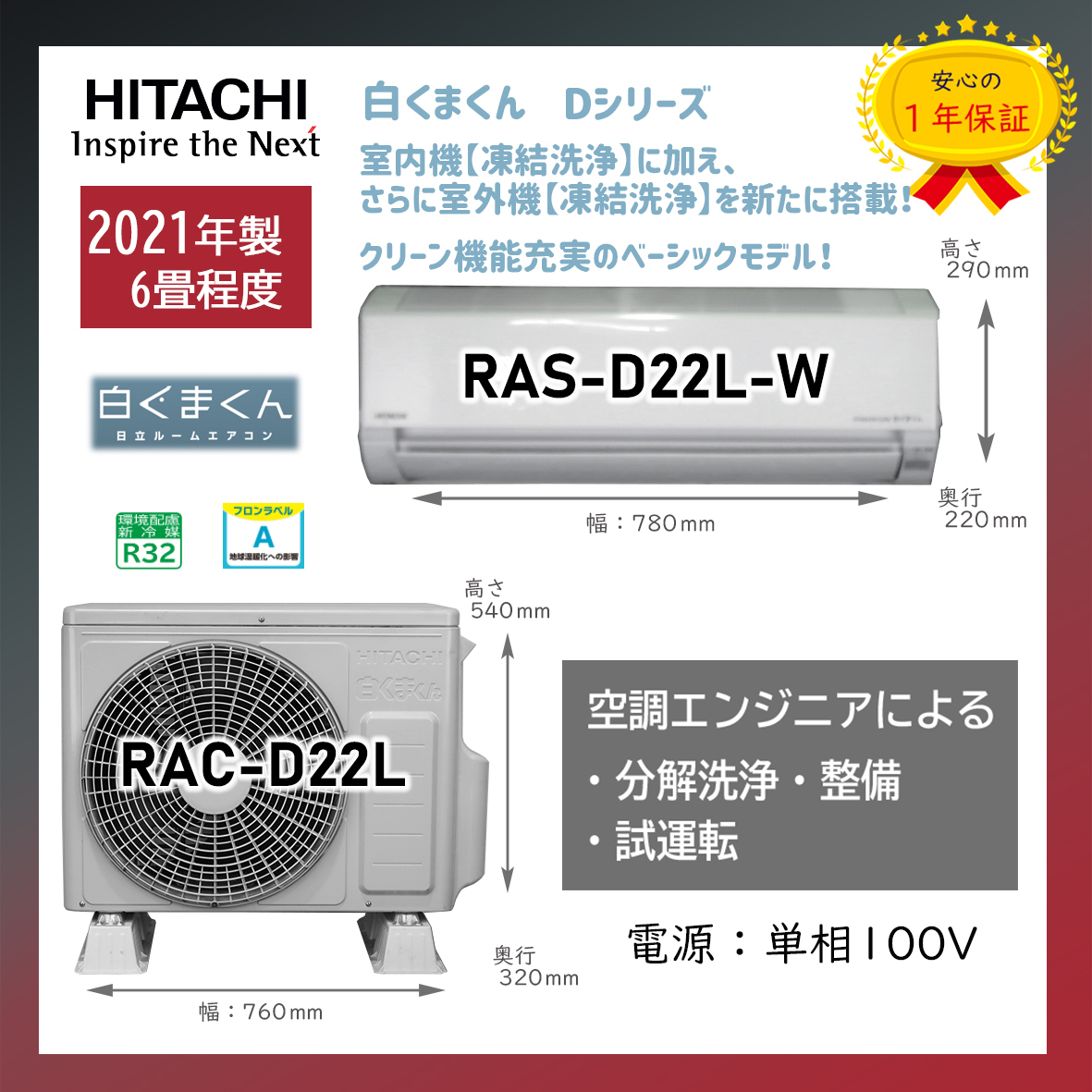 保証付き！日立ルームエアコン☆しろくまくん☆2021年☆6畳用☆H158の画像1