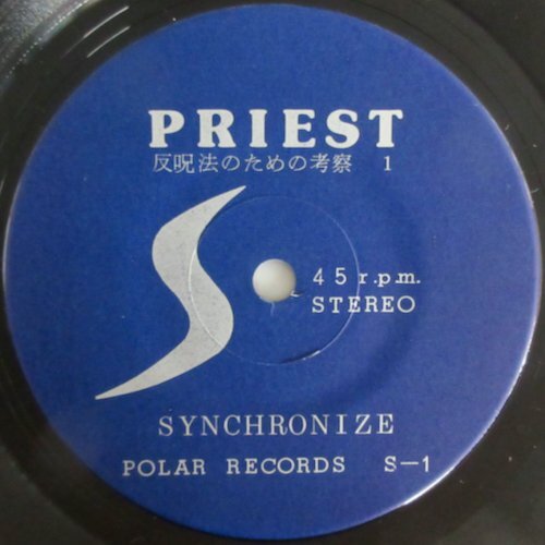 SYNCHRONIZE / PRIEST / S-1[ synchronizer naiz,POLAR RECORDS] б/у одиночный 