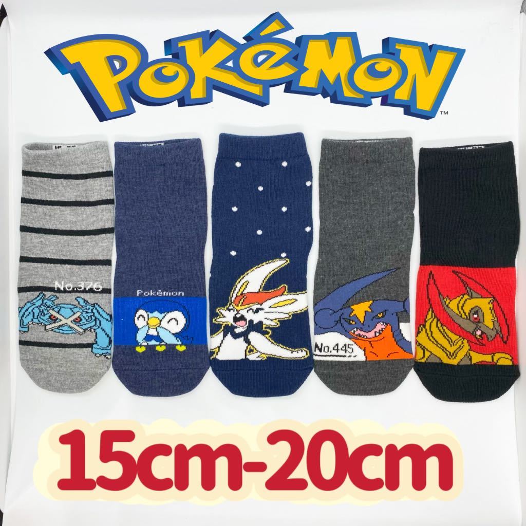 ポケットモンスター 男女兼用　ソックス　5足セット　15-20cm_画像1