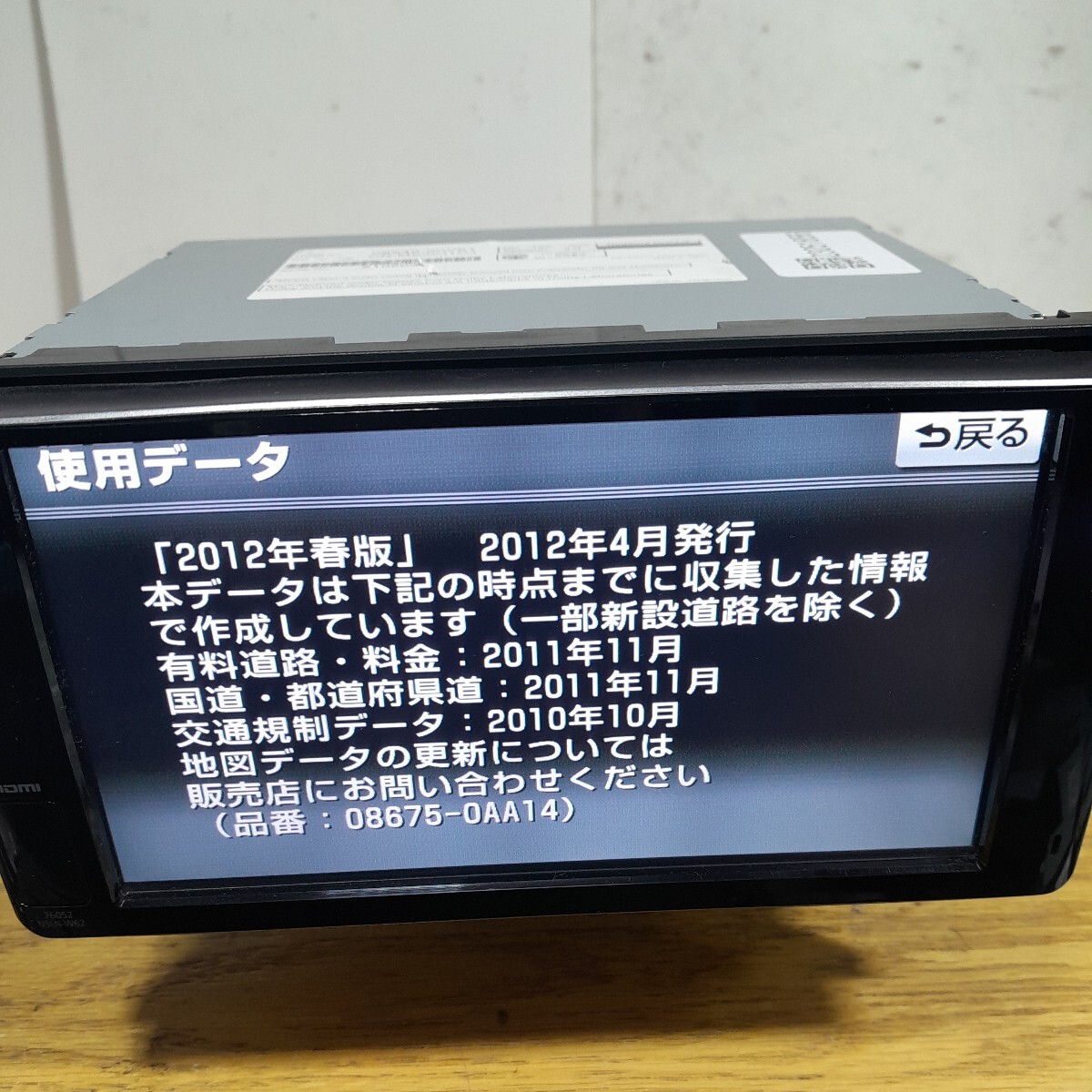 トヨタ純正ナビ NSLN-W62 2012年春版地図データ(管理番号:23051856)_画像3