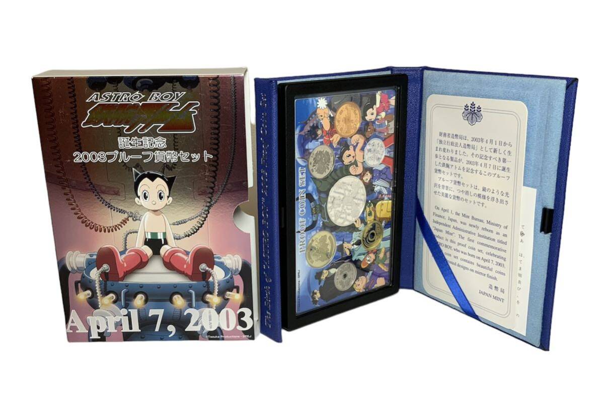 3603 鉄腕アトム誕生記念 2003 プルーフ貨幣セット 記念硬貨 造幣局 ASTRO BOY 手塚治虫 プルーフ コインセット JAPAN MINT_画像1