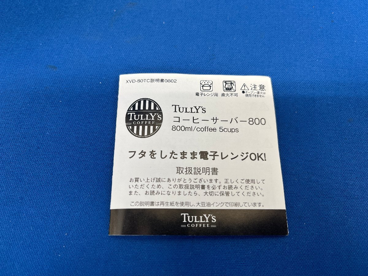 未使用☆TULLY'S COFFEE タリーズ コーヒーサーバー 800ml ペーパーフィルター付き_画像6