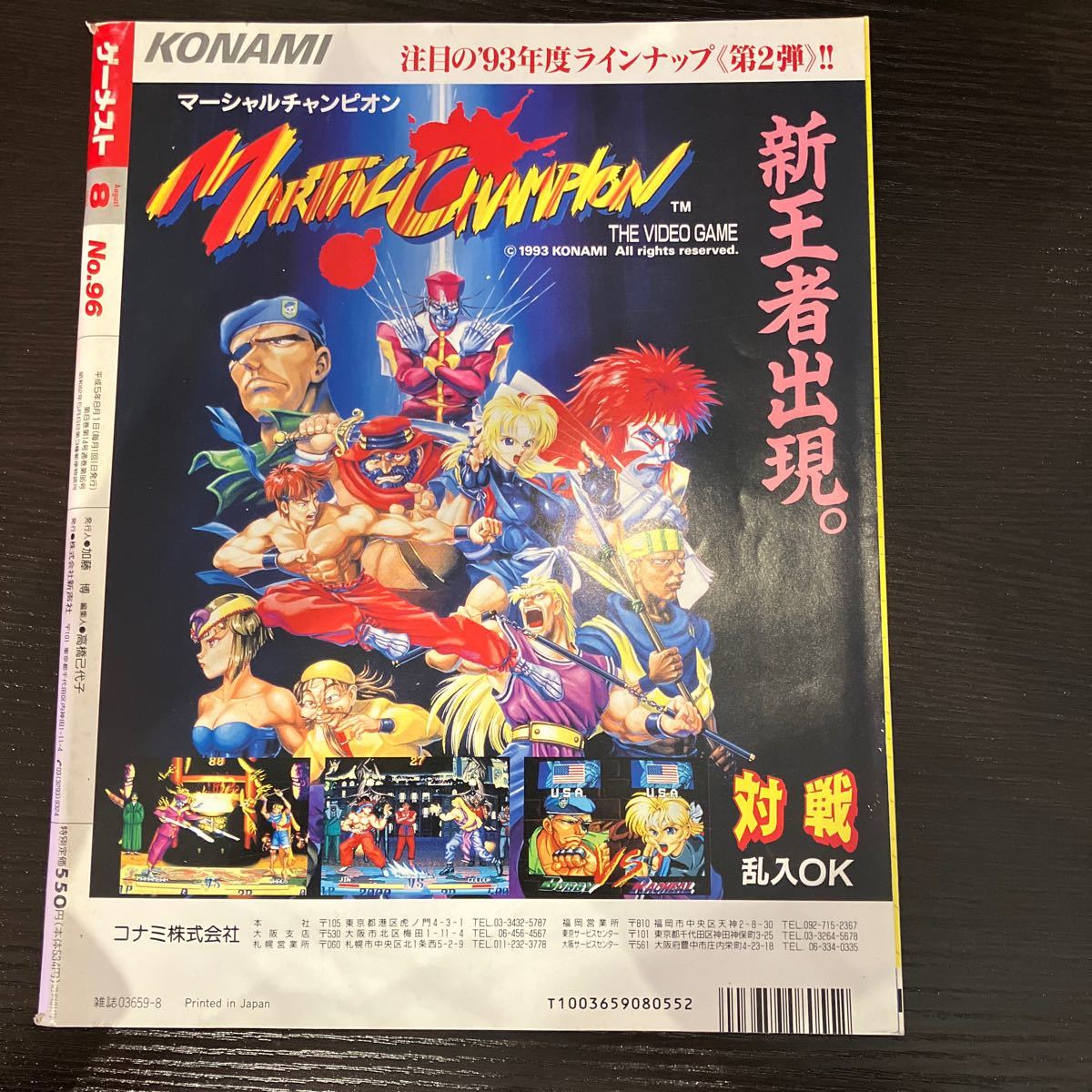 GAMEST ゲーメスト 1993年No.96_画像2