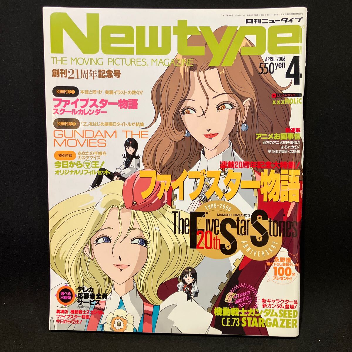 New type（月刊ニュータイプ） 2006年4月号の画像1