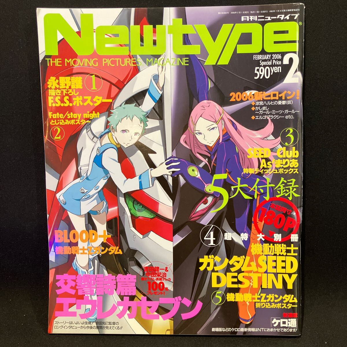 New type（月刊ニュータイプ） 2006年2月号_画像1