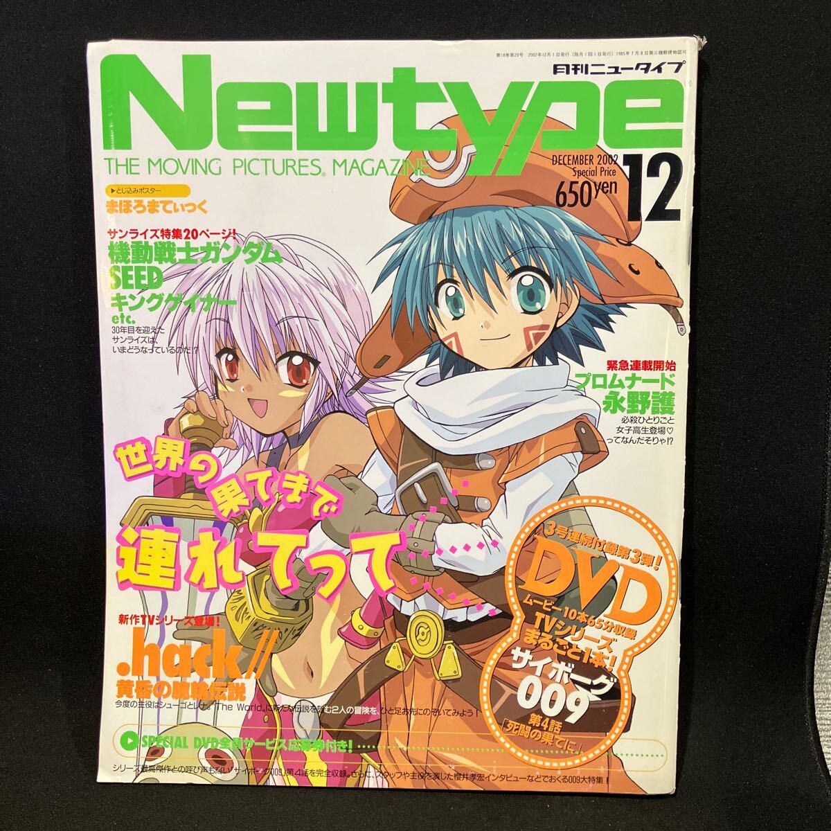 New type（月刊ニュータイプ） 2002年12月号の画像1