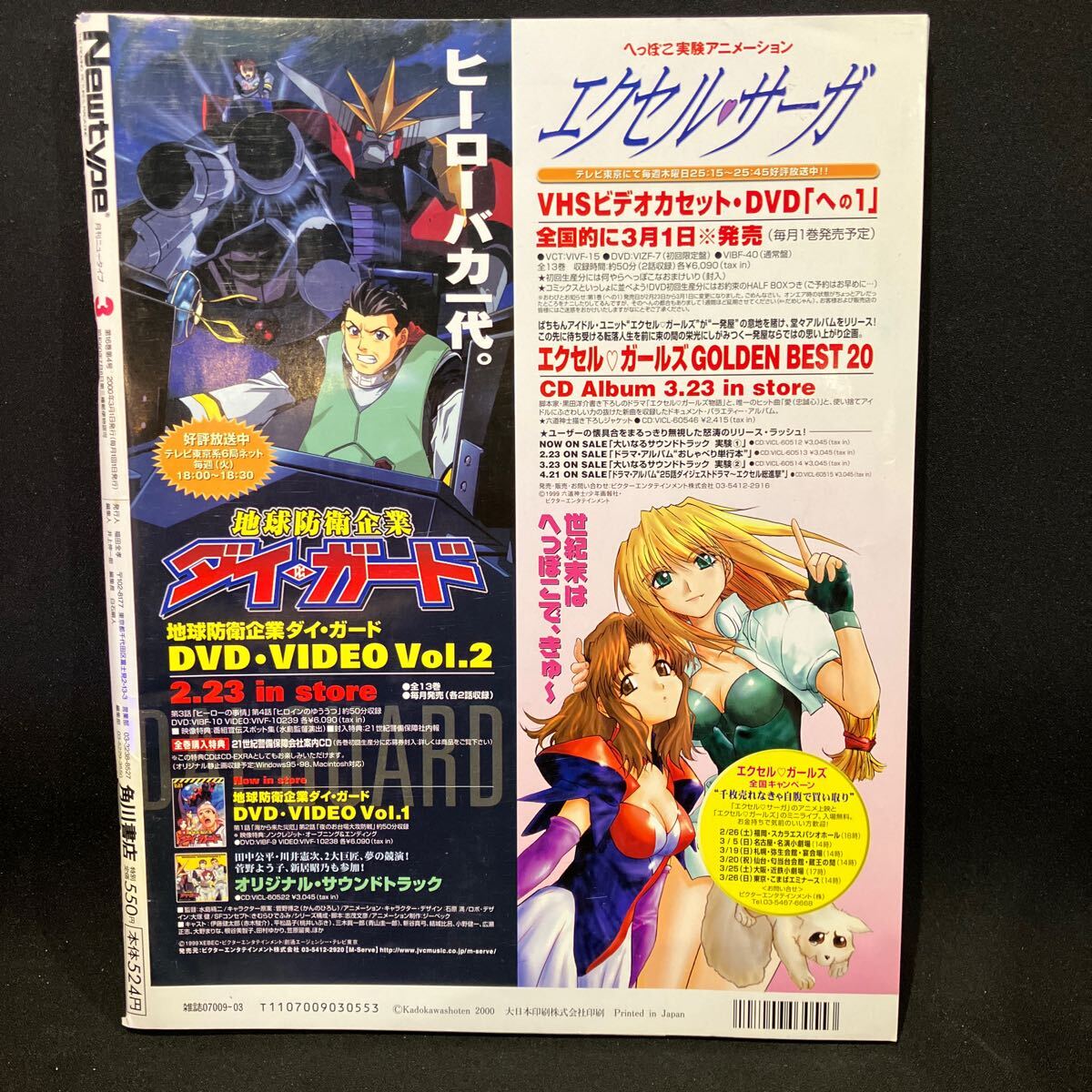 New type（月刊ニュータイプ） 2000年3月号_画像2