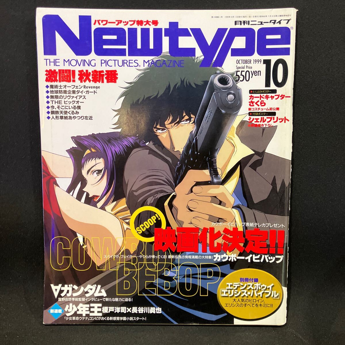 New type（月刊ニュータイプ） 1999年10月号の画像1