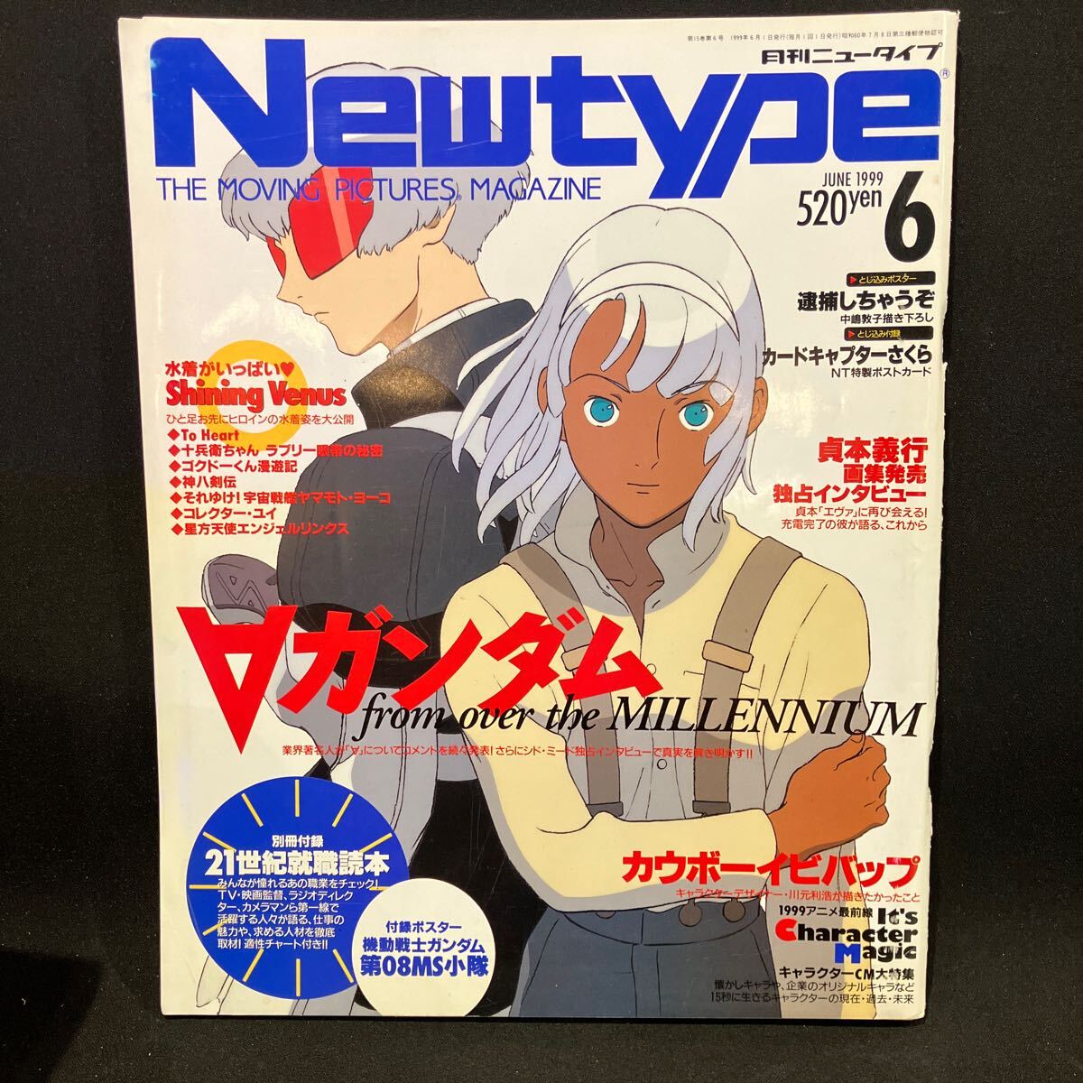 New type（月刊ニュータイプ） 1999年6月号の画像1