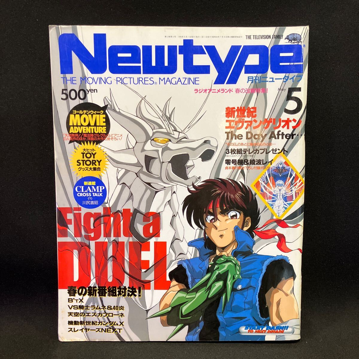 New type（月刊ニュータイプ） 1996年5月号の画像1