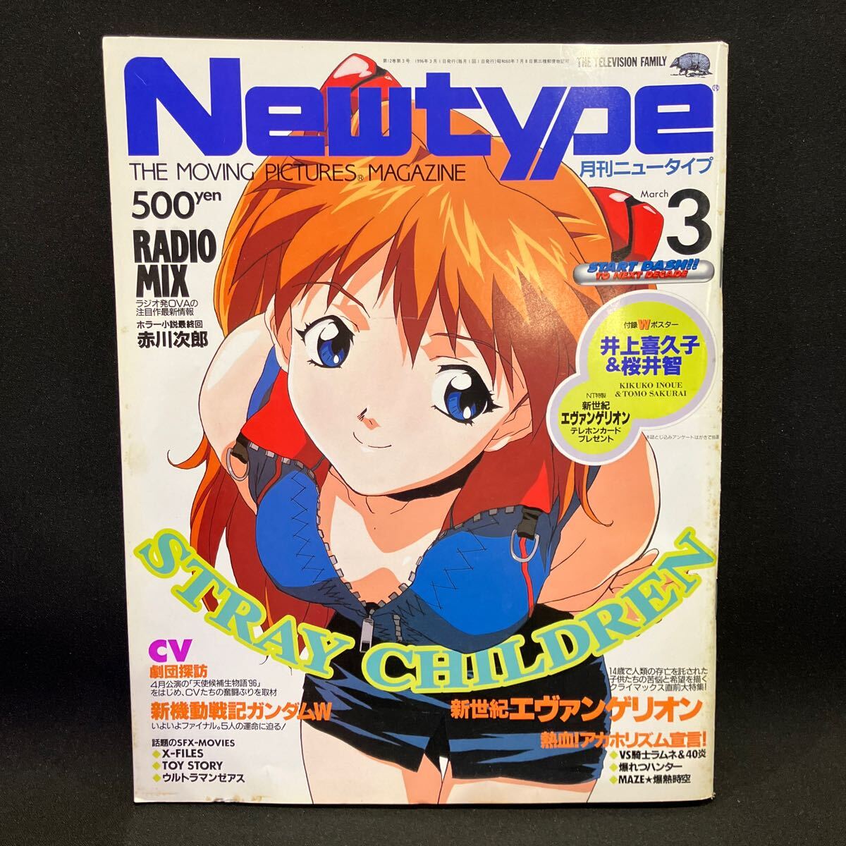 New type（月刊ニュータイプ） 1996年3月号の画像1