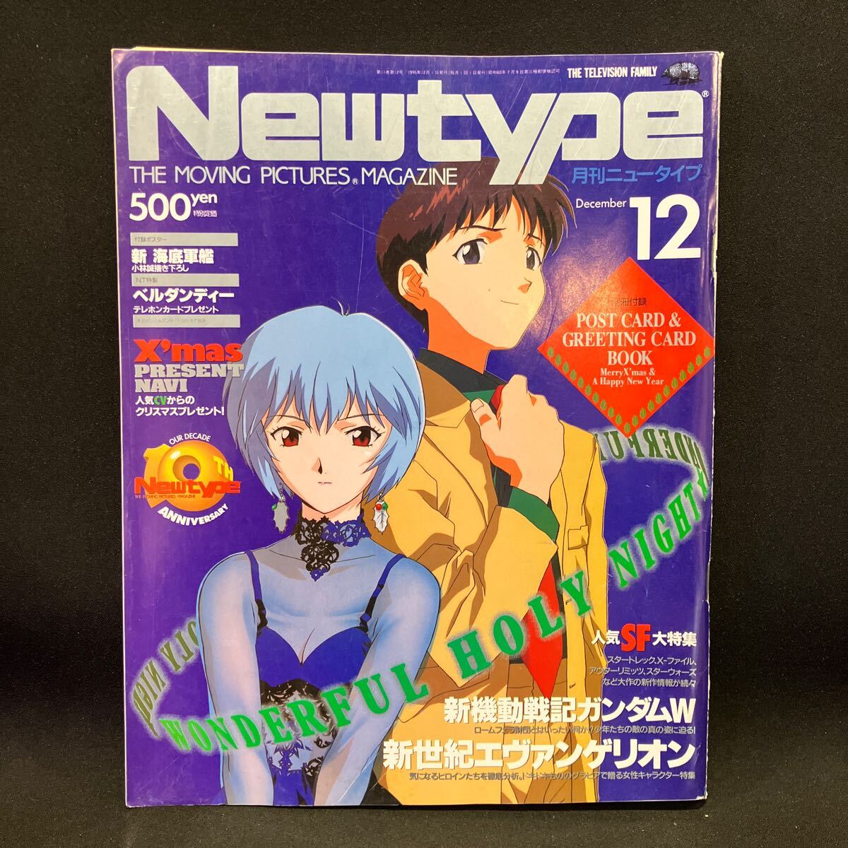 New type（月刊ニュータイプ） 1995年12月号の画像1