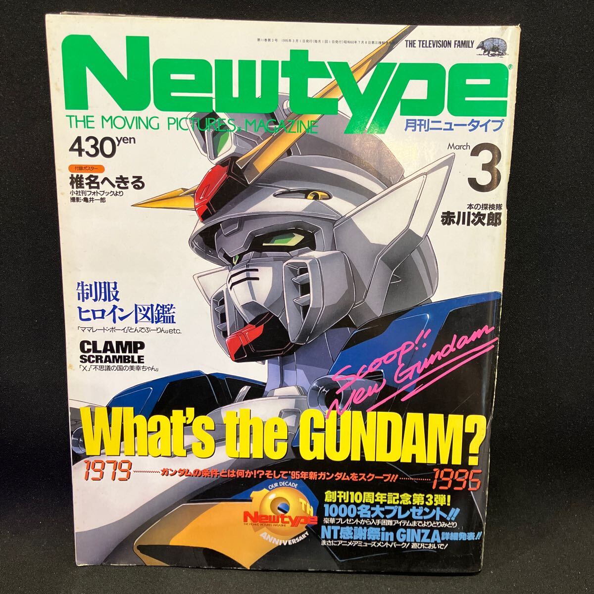 New type（月刊ニュータイプ） 1995年3月号の画像1