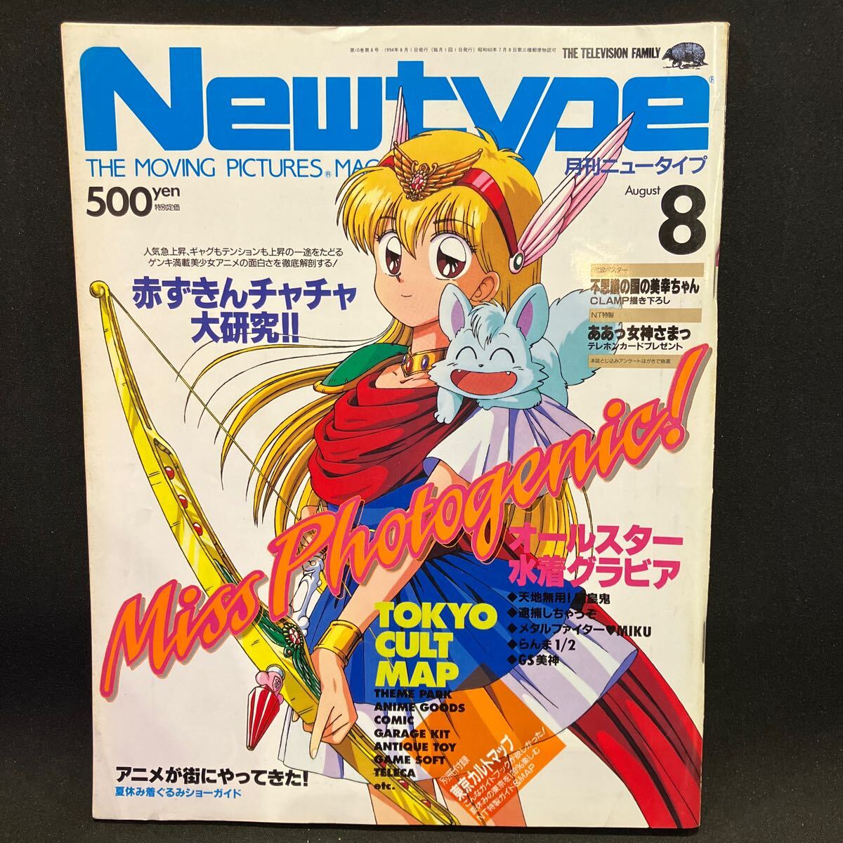 New type（月刊ニュータイプ） 1994年8月号の画像1