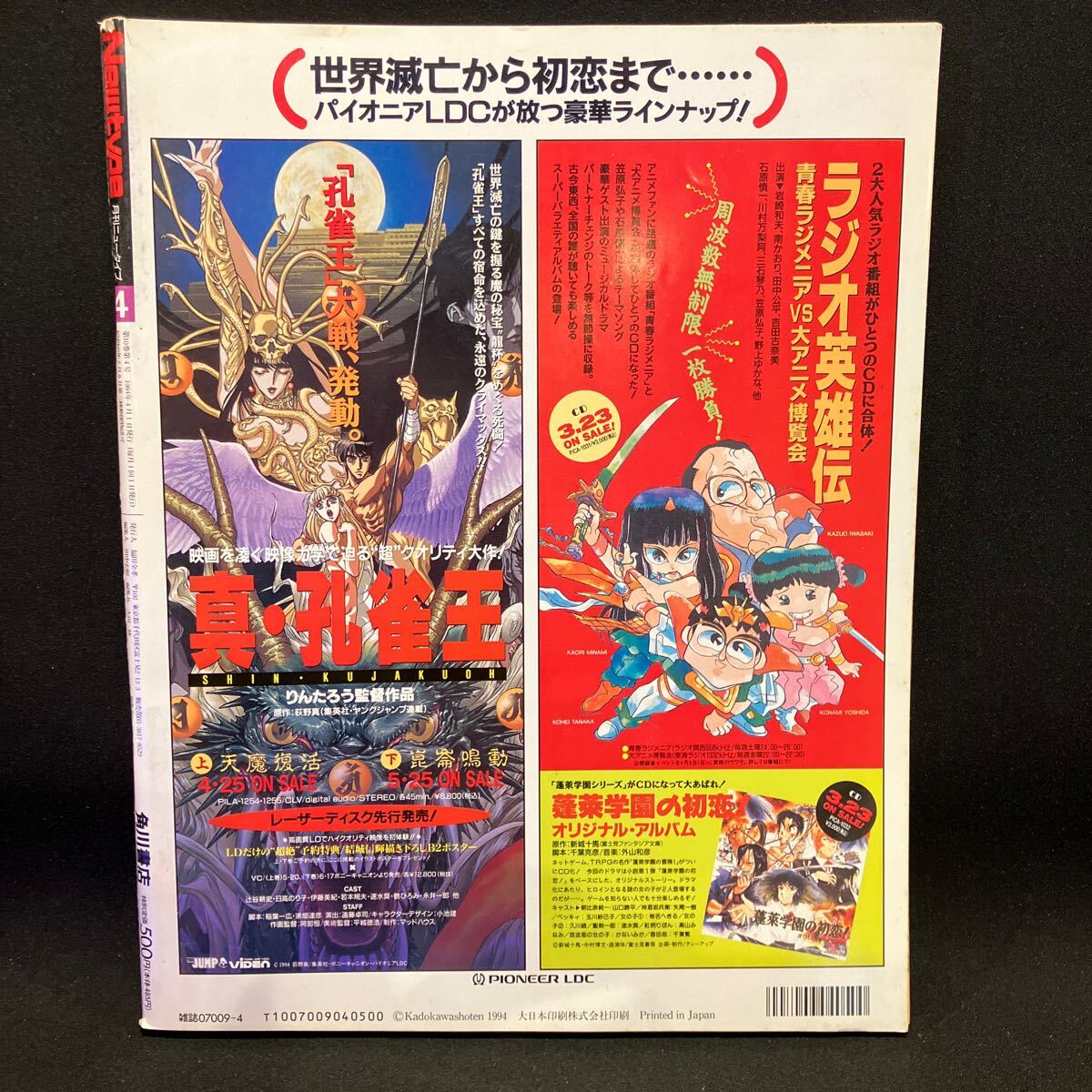 New type（月刊ニュータイプ） 1994年4月号の画像2