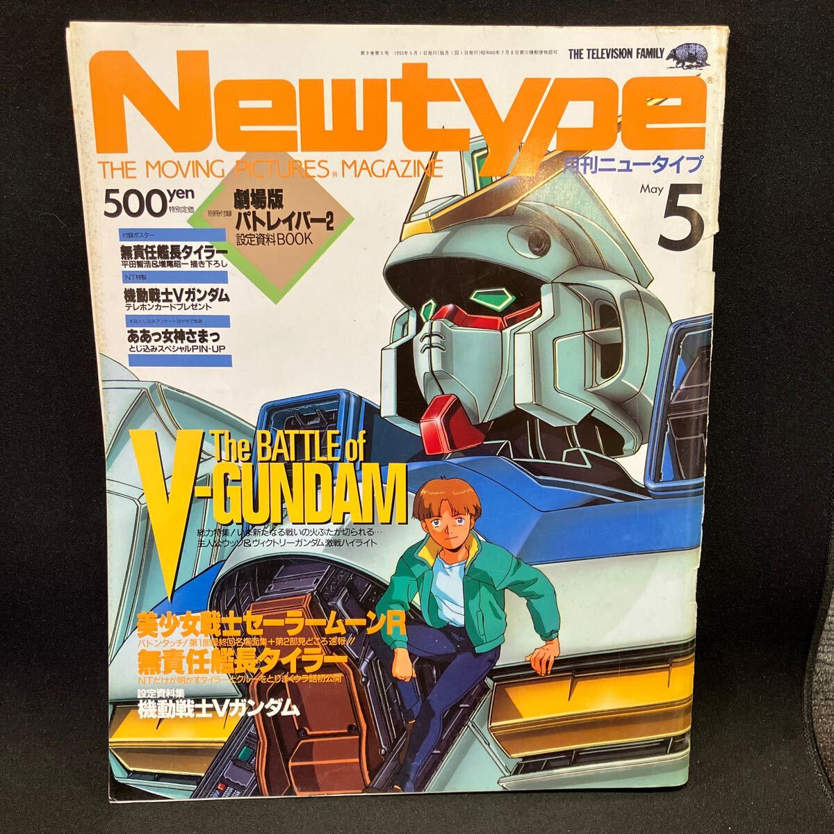 New type（月刊ニュータイプ） 1993年5月号_画像1
