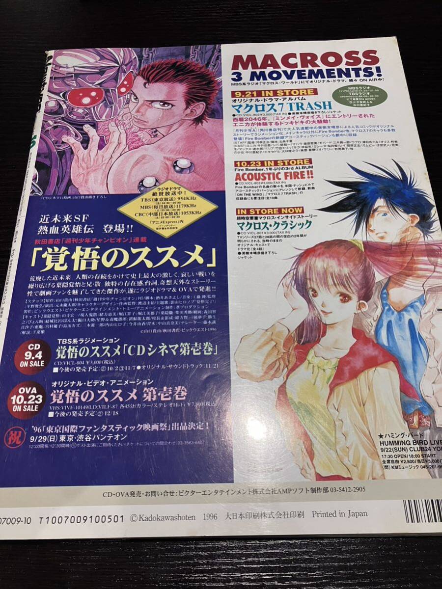 NewType 月刊ニュータイプ　1996/10_画像2