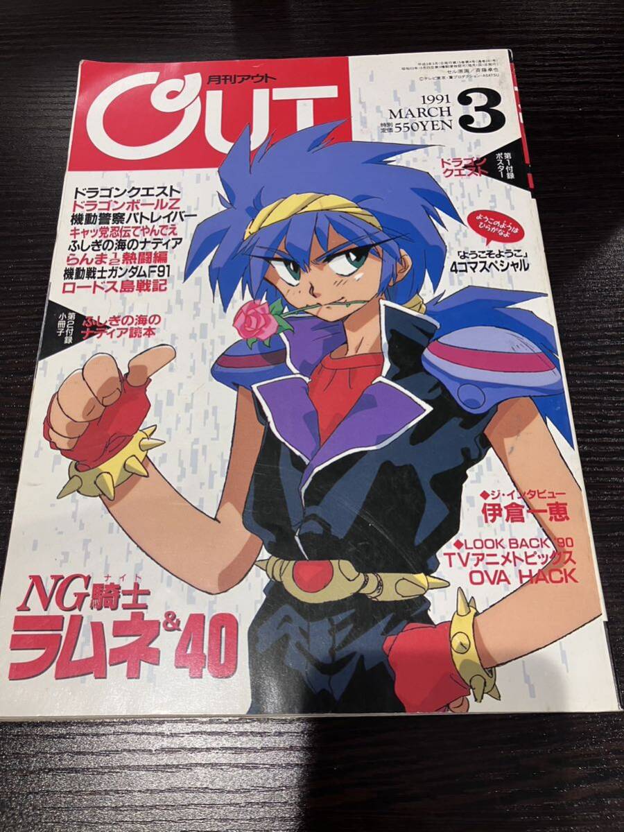 月刊 アウト1991/3の画像1