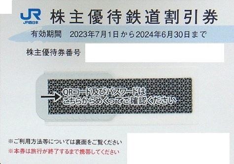 JR西日本 お急ぎ 数4♪ 株主優待鉄道割引券 1枚 ～ 4枚 送料無料有 株主優待券 JR 株主優待 旅客鉄道 西日本 即決 割引券 5割引 2枚 3枚 _画像1