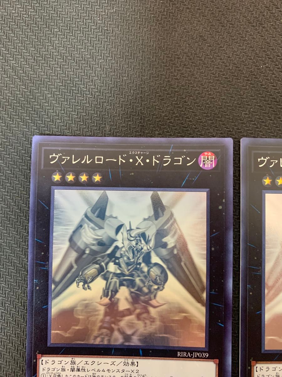 遊戯王カード ヴァレルロード・X・ドラゴン ホログラフィックレア 2枚セット