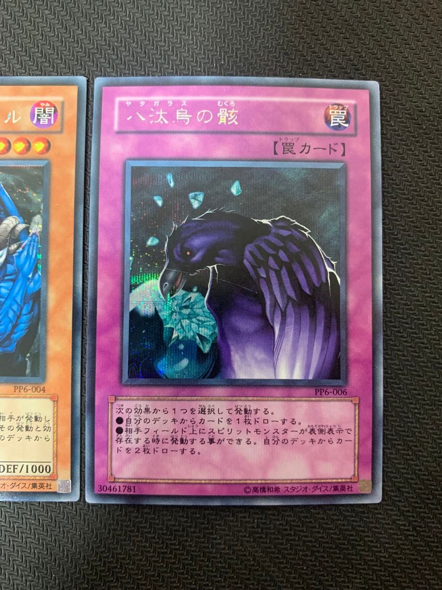 遊戯王カード ヂェミナイ・デビル 八汰烏の骸 PP6 シークレット 遊戯王カード ヂェミナイ・デビル 八汰烏の骸 PP6 シークレット