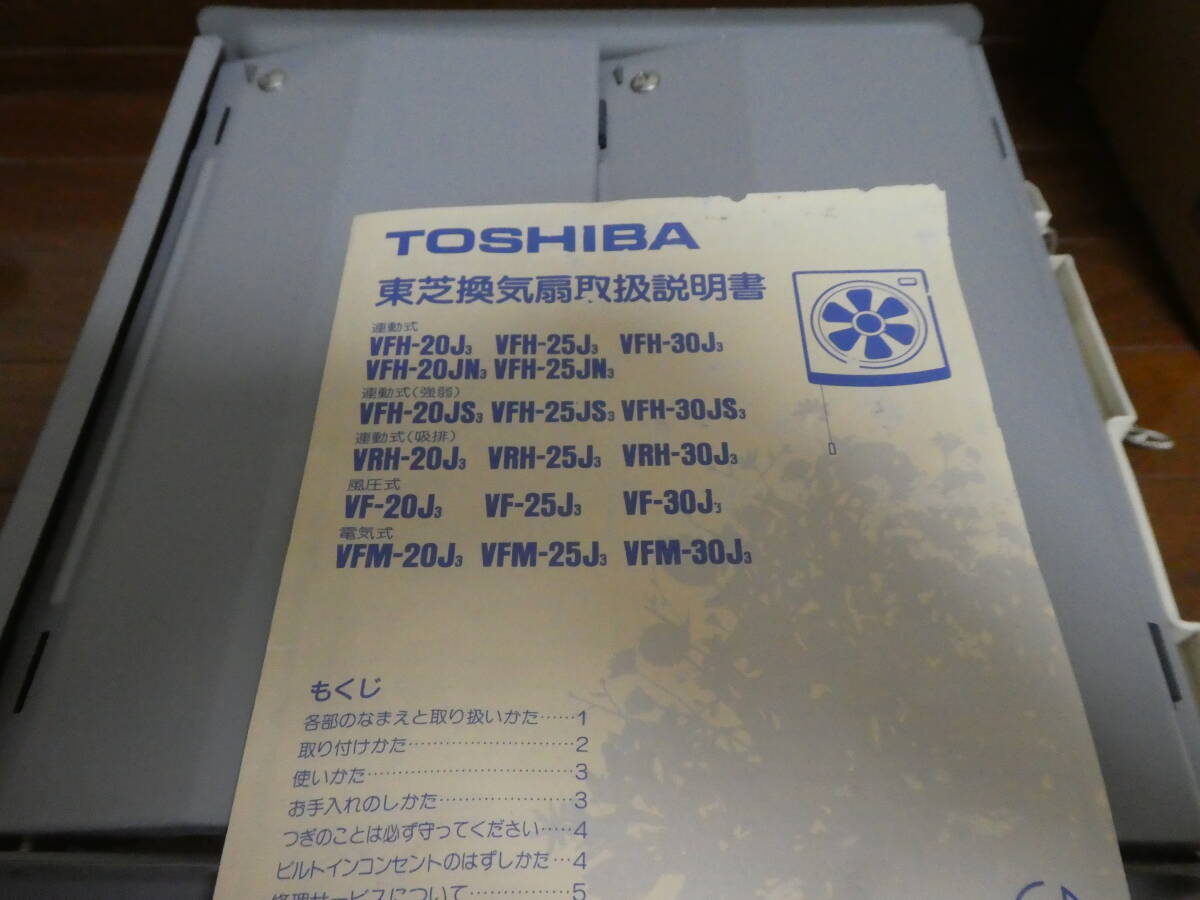TOSHIBA 東芝換気扇 VFH20J3 未使用品 昭和レトロ 廃業電気店 TOSHIBA 東芝換気扇 VFH20J3 未使用品 昭和レトロ 廃業電気店