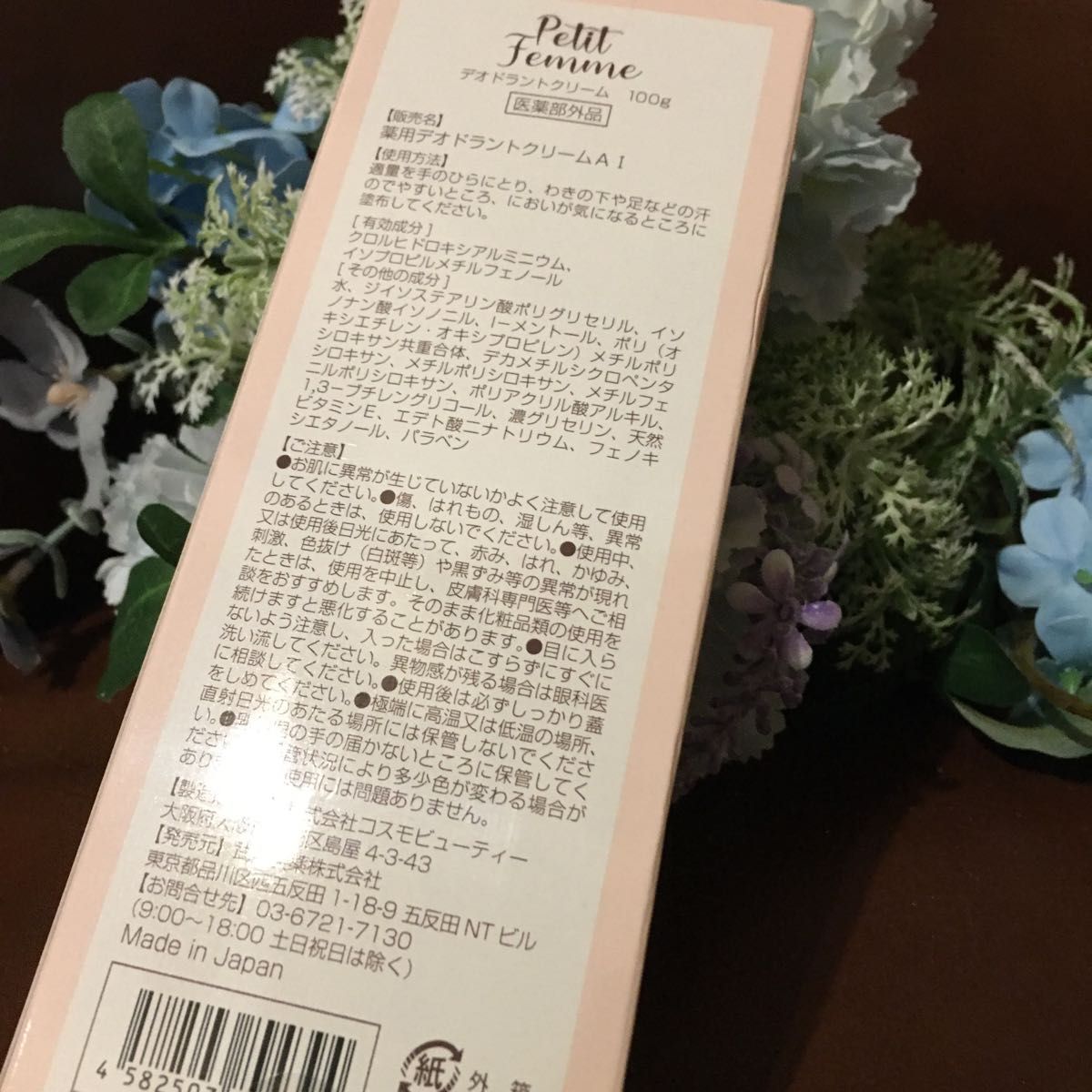 Petit Femme デオドラント クリーム 100g 汗 消臭 わきがクリーム 脇汗 脇 わきが 足 汗 デオドラントクリーム