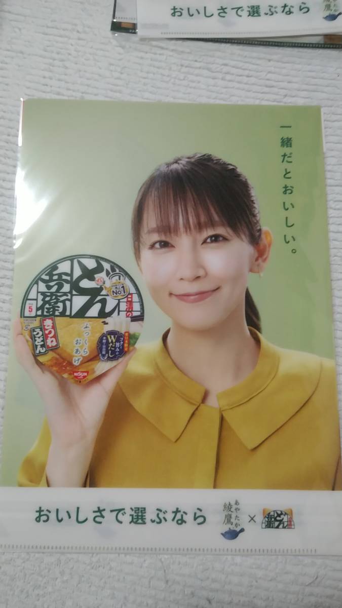 吉岡里帆 両面コラボクリアファイル 綾鷹×日清どん兵衛 の画像1