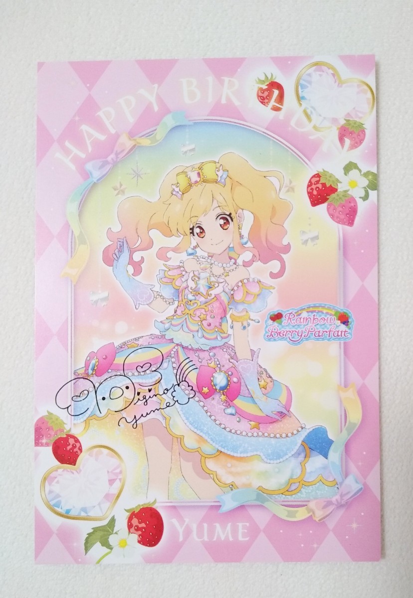 アイカツ デザインマート　特典　虹野ゆめ　バースデー　ポストカード　ポップアップショップ_画像1