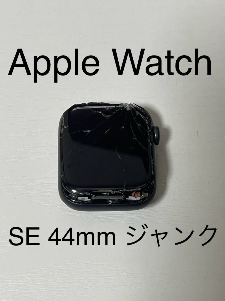 Apple Watch SE 44mm IDロックオフ ジャンク