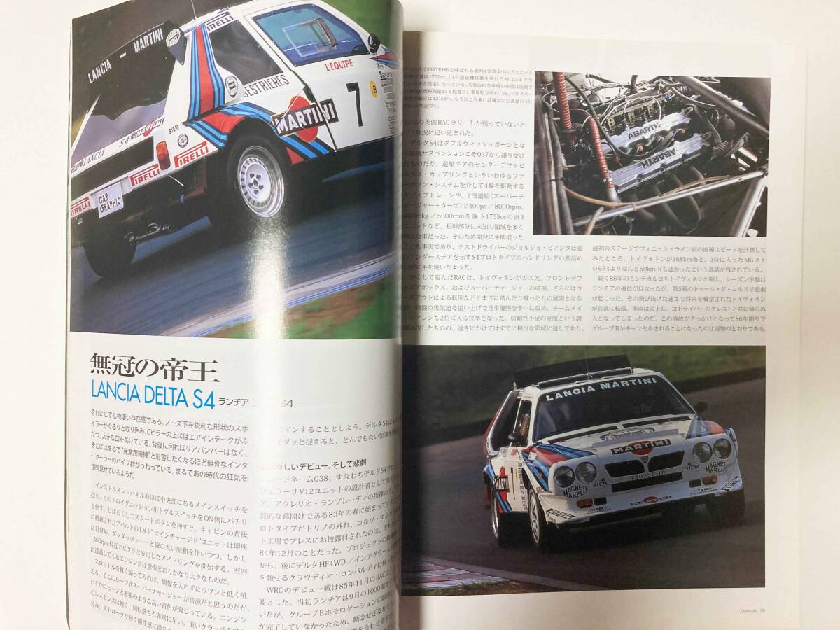 CAR GRAPHIC 522 特集：RALLY LANCIA フルヴィア、ストラトス、ラリー037、S4、インテグラーレ　　二玄社_画像4