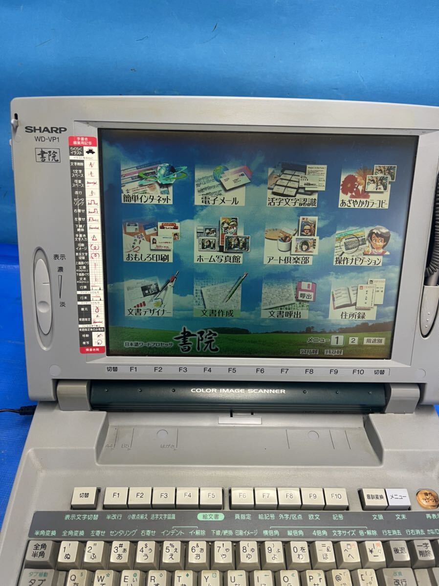 0359（120）シャープ　日本語ワードプロセッサー　書院　WD-VP1 動作未確認_画像3