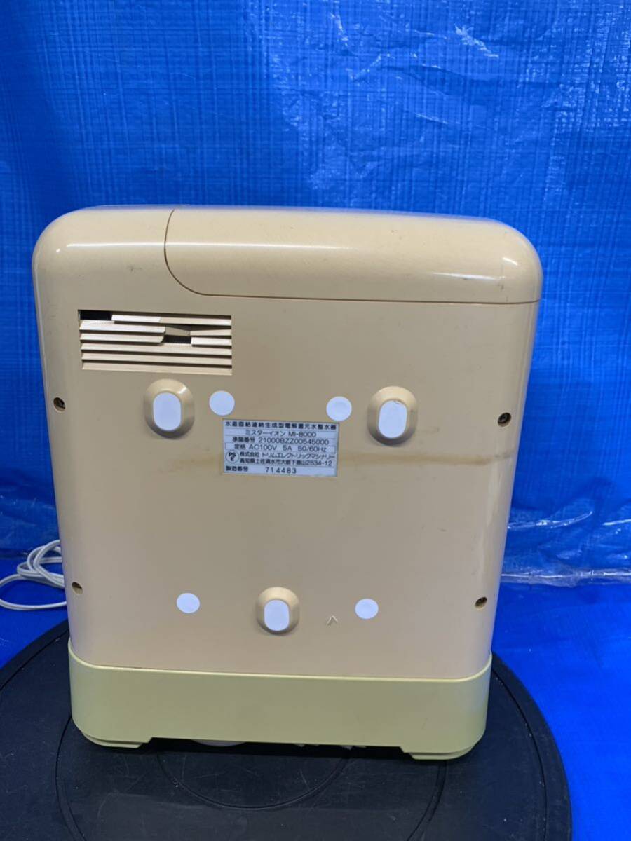 03103.80. MI-8000 ミスターイオン トリムイオン 整水器　通電確認のみ ジャンク品_画像6