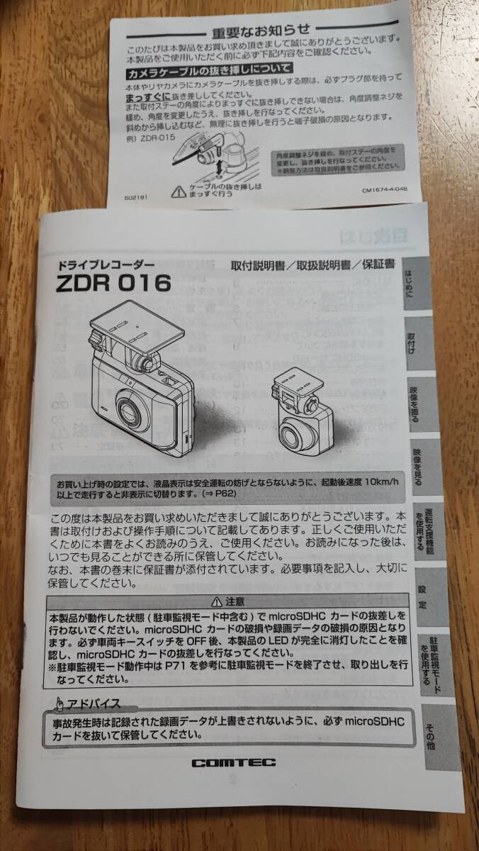 ZDR016 前後2カメラドライブレコーダー COMTEC コムテックの画像4