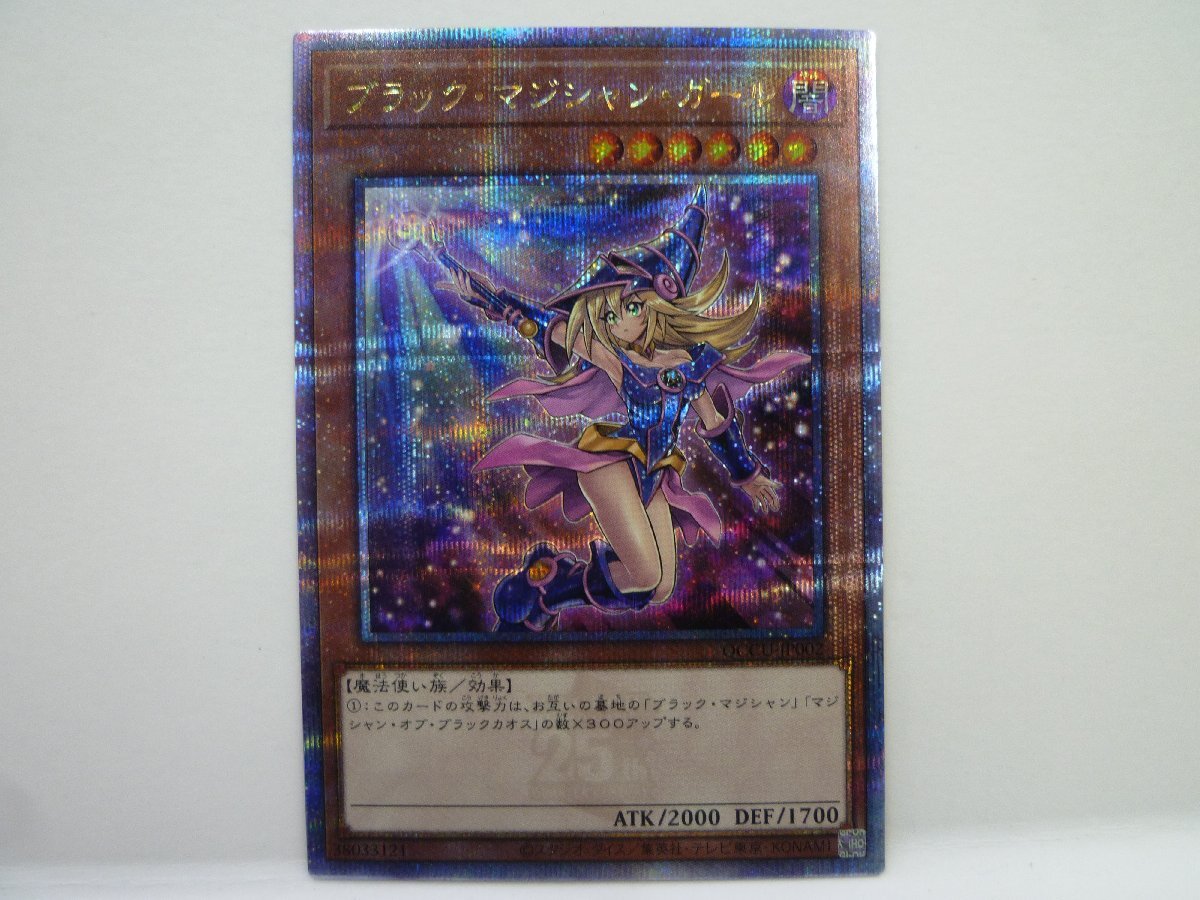 53 遊戯王 ブラックマジシャンガール 25th QCCU-JP002 　※同梱不可