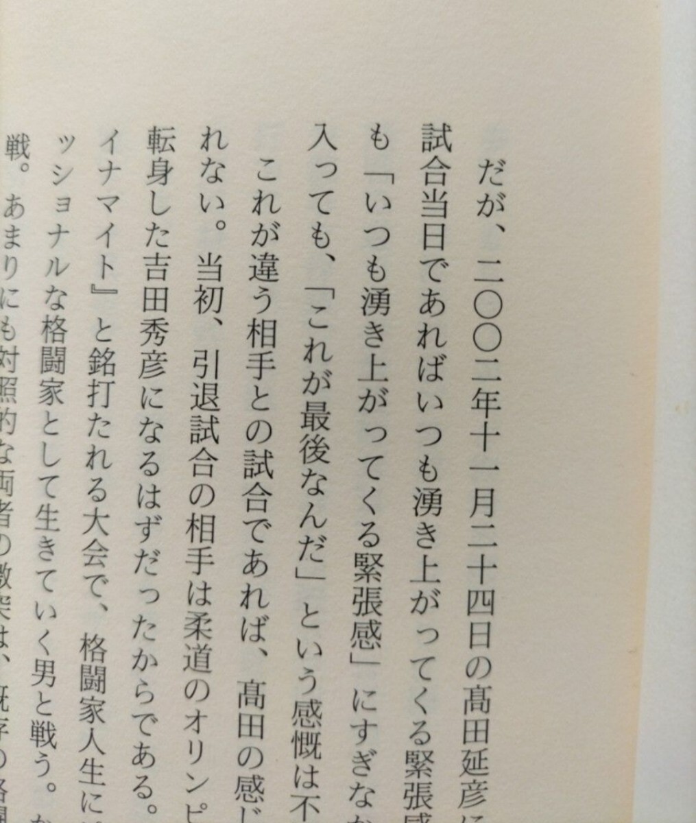 【図書館除籍本1209】泣き虫 金子達仁／著【除籍図書mini】【図書館リサイクル本1209】