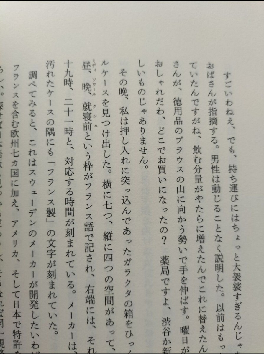 【図書館除籍本M2】時計まわりで迂回すること （回送電車　５） 堀江敏幸／著【図書館リサイクル本M2】【除籍図書M2】_画像8