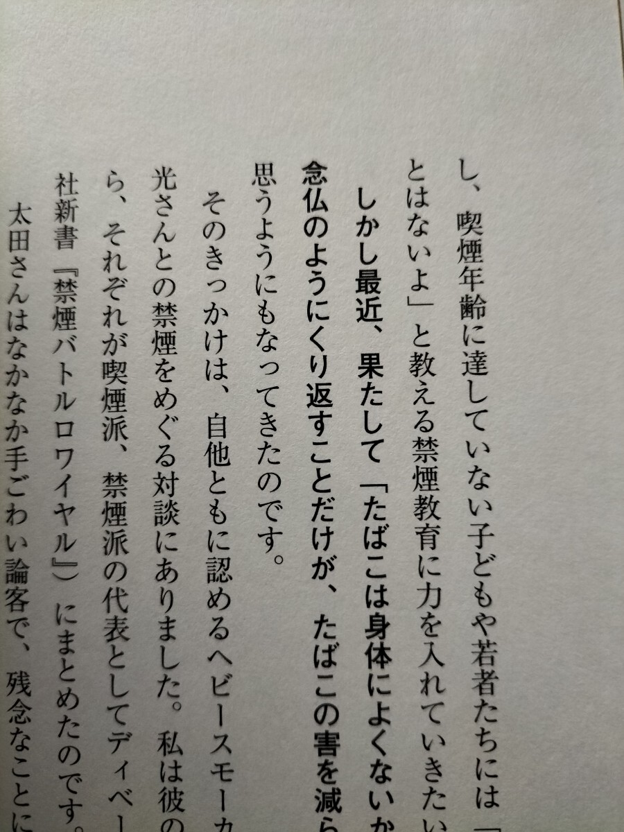 【図書館除籍本0934】たばこを吸っている人、吸っていた人が健康のためにできること【除籍図書】【図書館リサイクル本0934】_画像6