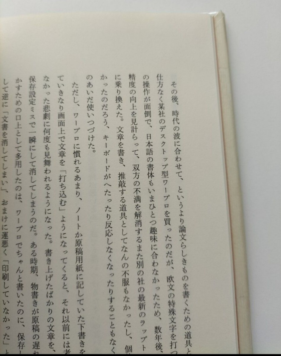 【図書館除籍本M2】時計まわりで迂回すること （回送電車　５） 堀江敏幸／著【図書館リサイクル本M2】【除籍図書M2】_画像6