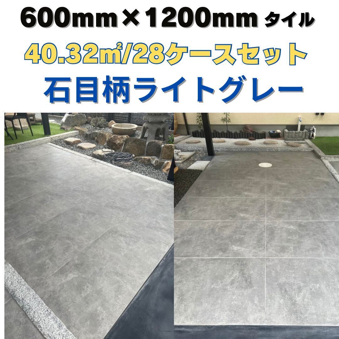 ライトグレータイル 600×1200 床タイル 壁タイル 室内タイル 内装タイル 床材 壁材 屋外タイル 即納 店舗 外構 タイル 庭 滑り止め 駐車場