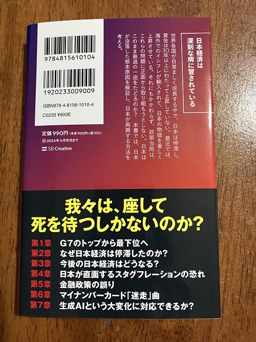 どうすれば日本経済は復活できるのか　　野口悠紀雄　定価９９０円（税込）　中古品_画像2