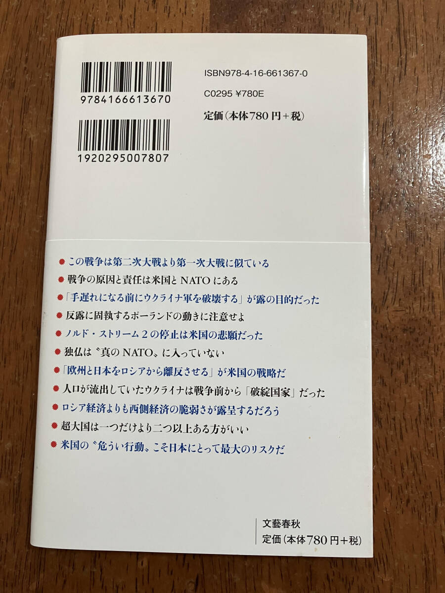 第三次世界大戦はもう始まっている　　エマニュエル・トッド（大野舞 訳） 定価７８０円（税抜）中古品_画像2