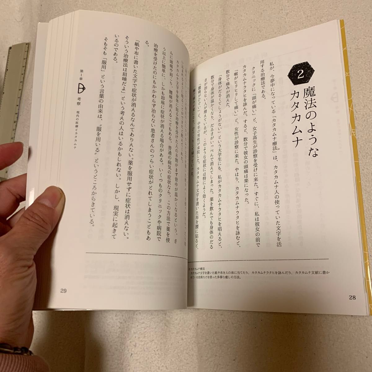 魔法みたいな奇跡の言葉カタカムナ 丸山修寛／著