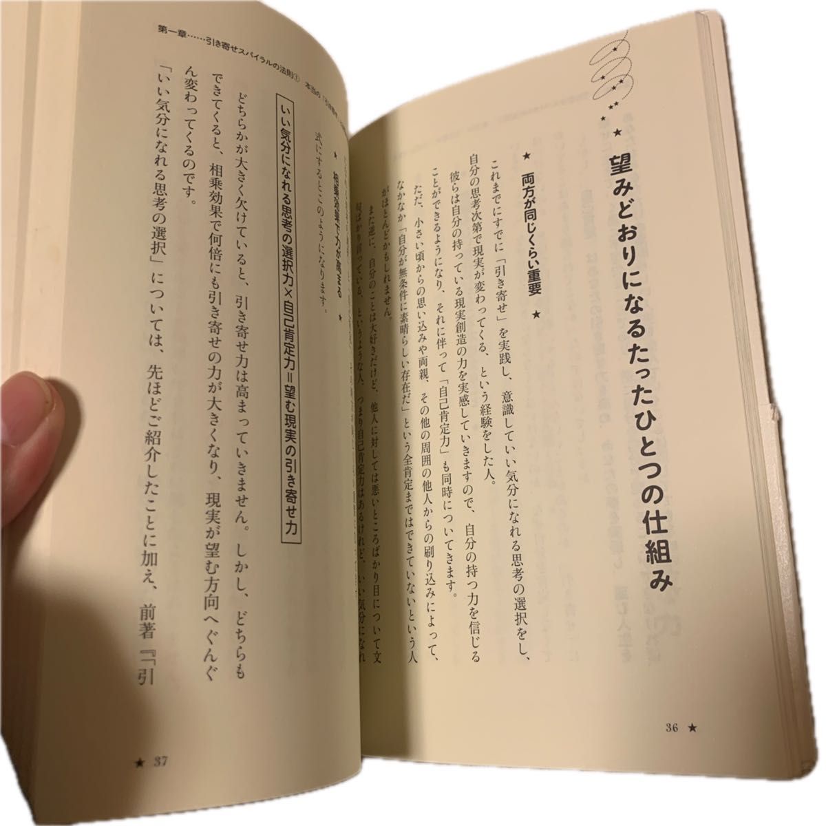 「引き寄せスパイラル」の法則　自分を受け入れた瞬間、何かが起こる！ （自分を受け入れた瞬間、何かが起こる！） 奥平亜美衣／著